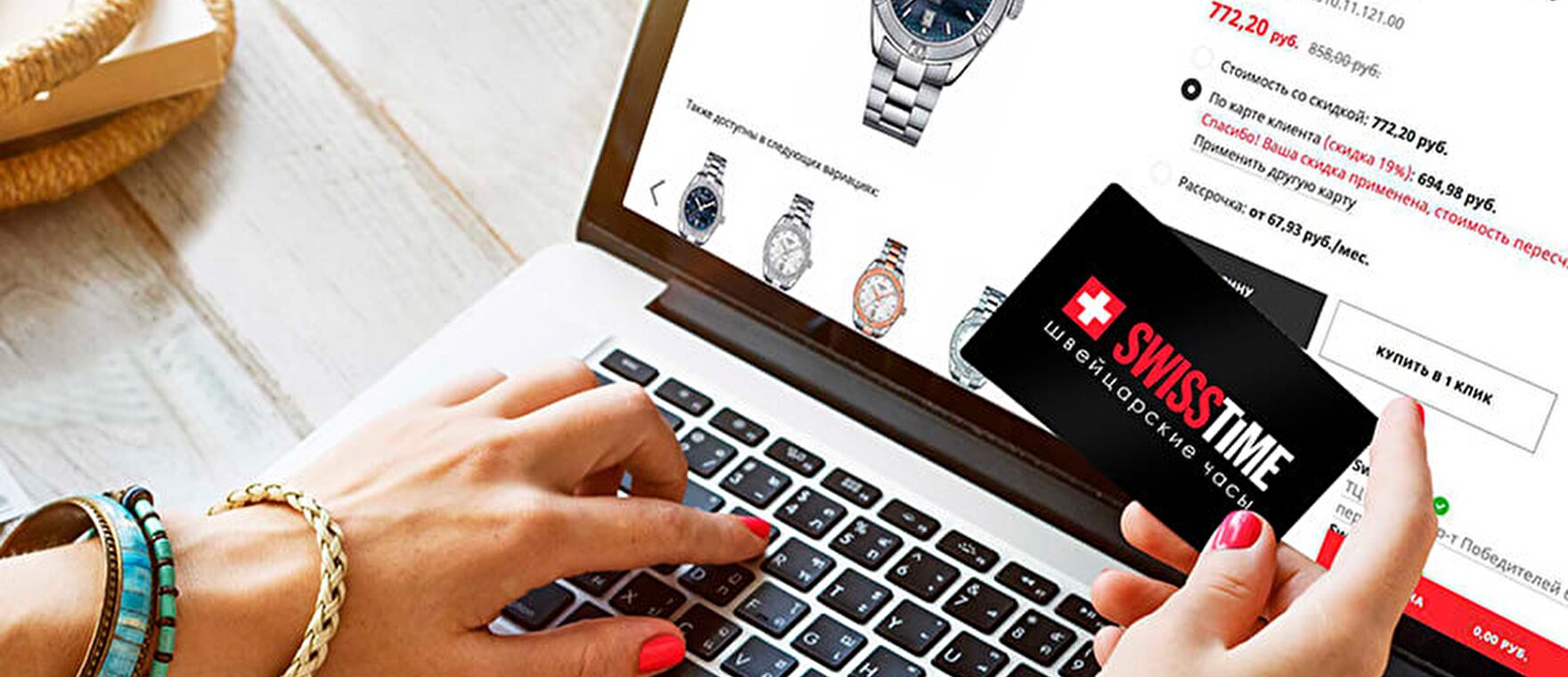 Карту клиента SwissTime теперь оформляем Онлайн!